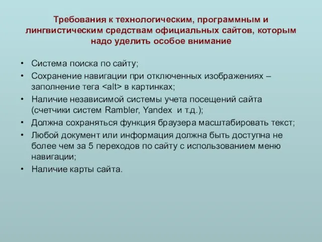 Система поиска по сайту; Сохранение навигации при отключенных изображениях – заполнение тега