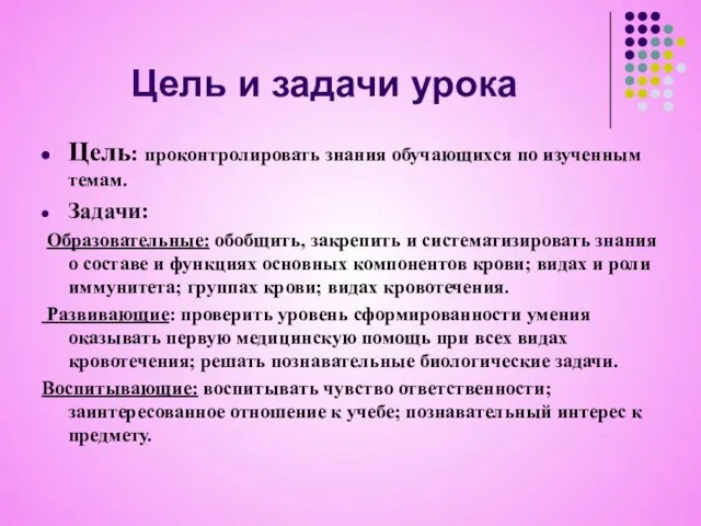 Цель и задачи урока Цель: проконтролировать знания обучающихся по изученным темам. Задачи: