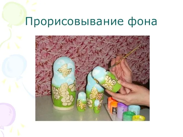 Прорисовывание фона