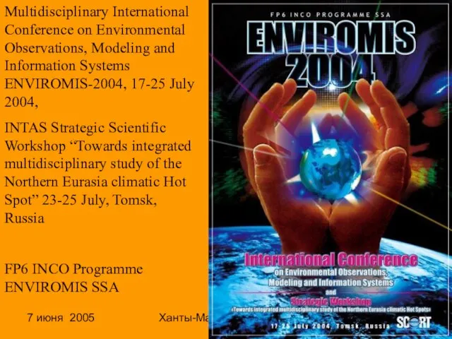 7 июня 2005 Ханты-Мансийск Multidisciplinary International Conference on Environmental Observations, Modeling and