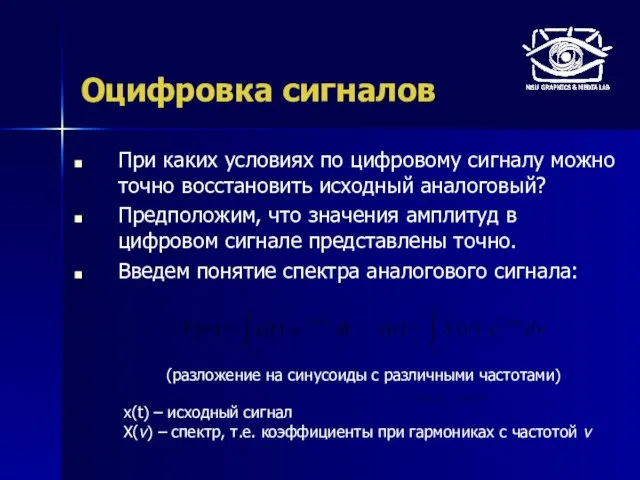 Оцифровка сигналов При каких условиях по цифровому сигналу можно точно восстановить исходный