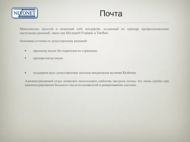 Почта просмотр писем без переходов по страницам. предпросмотр писем поддержка всех существующих