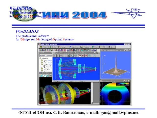 WinDEMOS The professional software for DEsign and Modeling of Optical Systems WinDEMOS