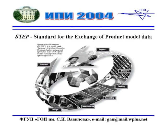 STEP - Standard for the Exchange of Product model data