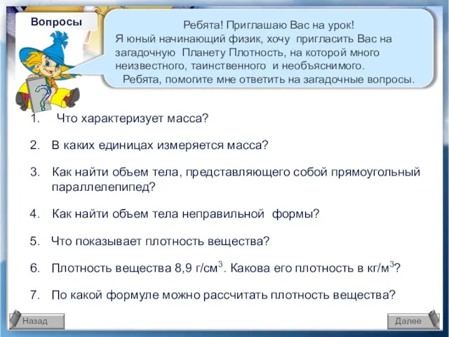 Что характеризует масса? В каких единицах измеряется масса? Как найти объем тела,