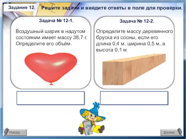 Определите массу деревянного бруска из сосны, если его длина 0,4 м, ширина