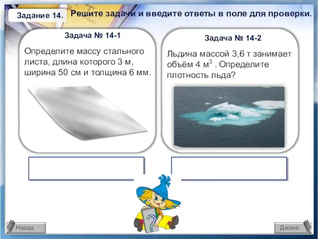 Льдина массой 3,6 т занимает объём 4 м3 . Определите плотность льда?