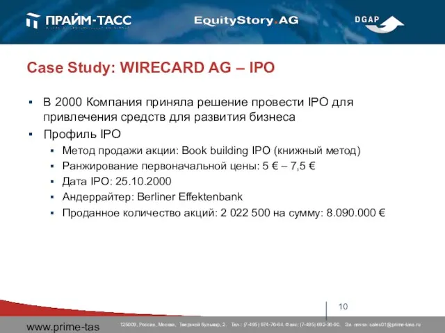 www.prime-tass.ru Case Study: WIRECARD AG – IPO В 2000 Компания приняла решение