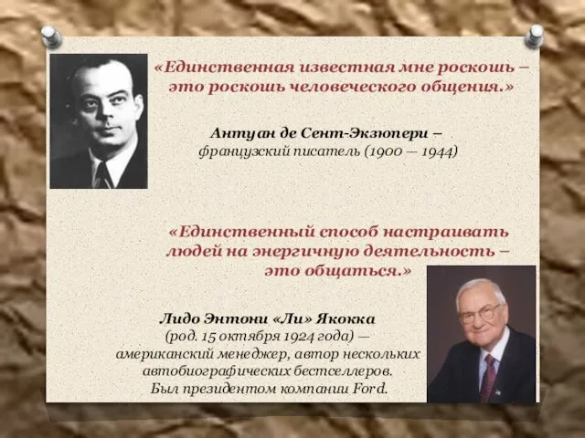 Лидо Энтони «Ли» Якокка (род. 15 октября 1924 года) — американский менеджер,