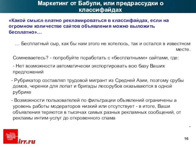 Маркетинг от Бабули, или предрассудки о классифайдах «Какой смысл платно рекламироваться в