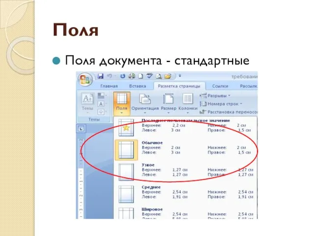 Поля Поля документа - стандартные