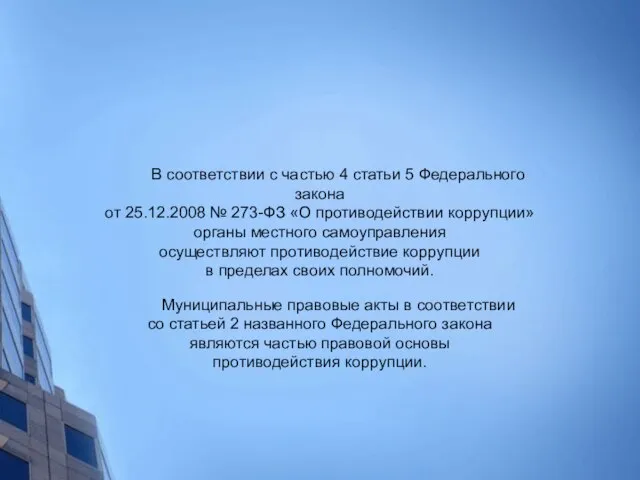 В соответствии с частью 4 статьи 5 Федерального закона от 25.12.2008 №