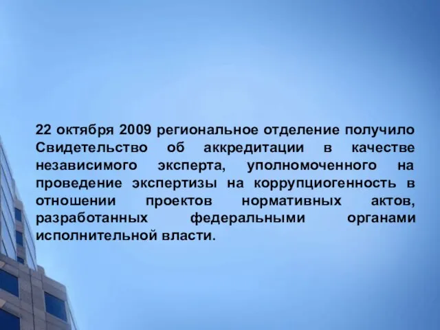 Новгородское региональное отделение Общероссийской общественной организации «Ассоциация юристов России» как субъект противодействия