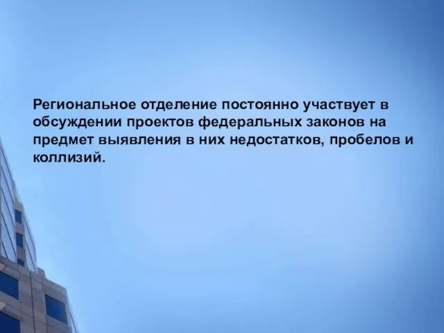 Новгородское региональное отделение Общероссийской общественной организации «Ассоциация юристов России» как субъект противодействия