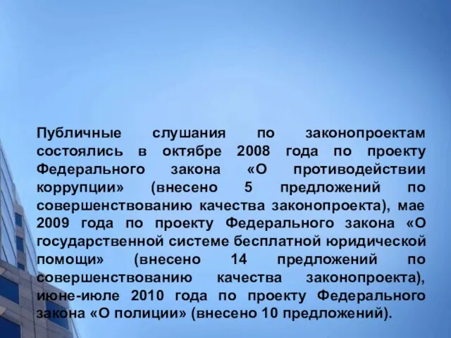 Новгородское региональное отделение Общероссийской общественной организации «Ассоциация юристов России» как субъект противодействия