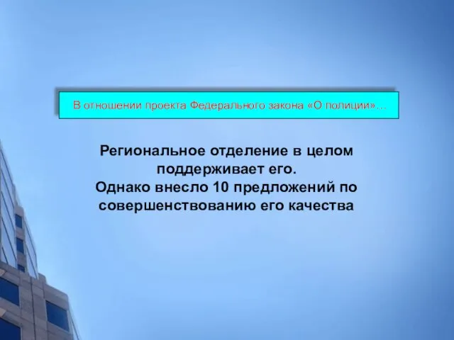 Новгородское региональное отделение Общероссийской общественной организации «Ассоциация юристов России» как субъект противодействия