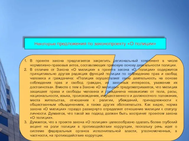 Новгородское региональное отделение Общероссийской общественной организации «Ассоциация юристов России» как субъект противодействия