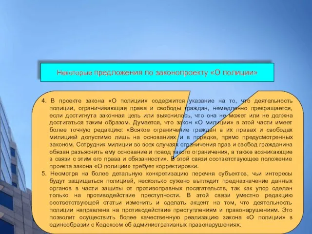 Новгородское региональное отделение Общероссийской общественной организации «Ассоциация юристов России» как субъект противодействия