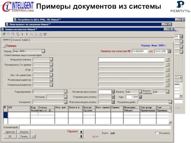 www.IntelCont.ru Примеры документов из системы