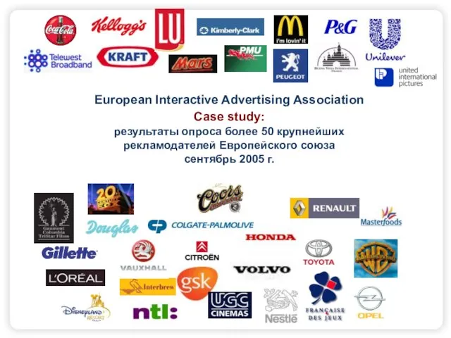 European Interactive Advertising Association Case study: результаты опроса более 50 крупнейших рекламодателей