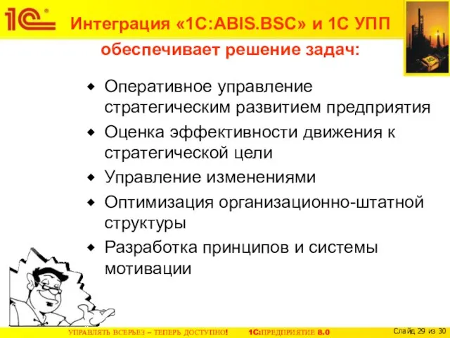 Оперативное управление стратегическим развитием предприятия Оценка эффективности движения к стратегической цели Управление