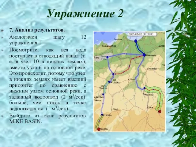 Упражнение 2 7. Анализ результатов. Аналогичен шагу 12 упражнения 1. Посмотрите, как