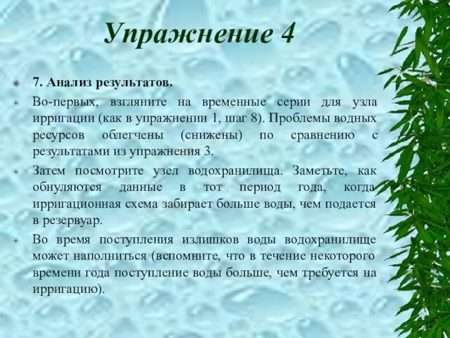 Упражнение 4 7. Анализ результатов. Во-первых, взгляните на временные серии для узла