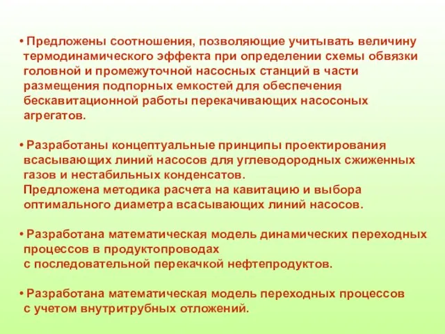 Предложены соотношения, позволяющие учитывать величину термодинамического эффекта при определении схемы обвязки головной