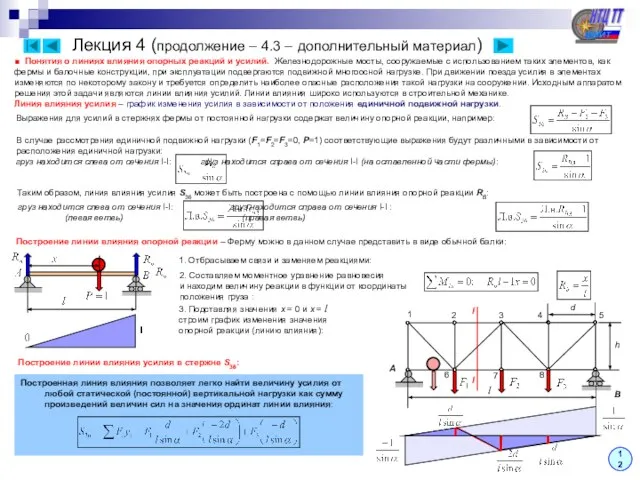 Лекция 4 (продолжение – 4.3 – дополнительный материал) ■ Понятия о линиях