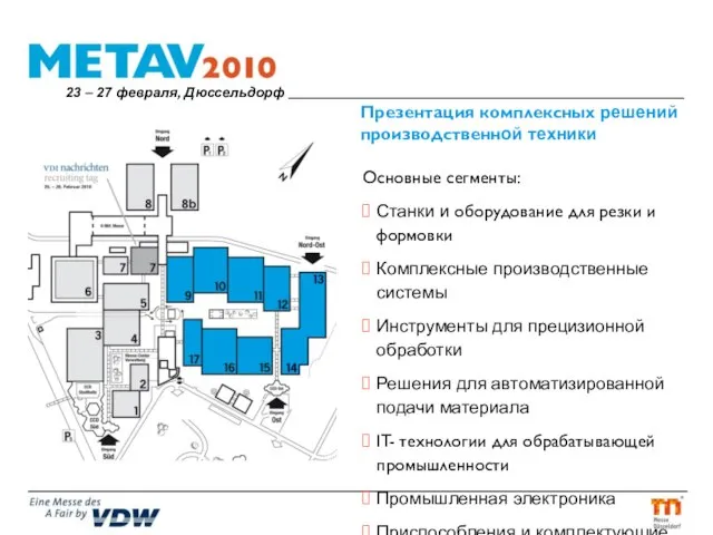 Презентация комплексных решений производственной техники Основные сегменты: Станки и оборудование для резки