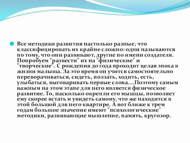 Все методики развития настолько разные, что классифицировать их крайне сложно: одни называются