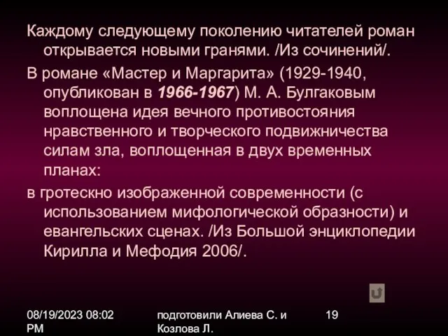 08/19/2023 08:02 PM подготовили Алиева С. и Козлова Л. Каждому следующему поколению