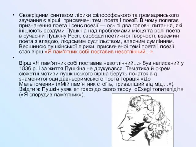 Своєрідним синтезом лірики філософського та громадянського звучання є вірші, присвячені темі поета