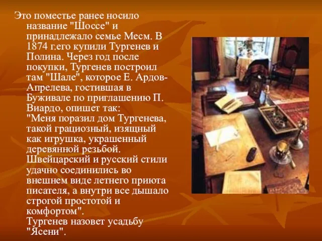 Это поместье ранее носило название "Шоссе" и принадлежало семье Месм. В 1874