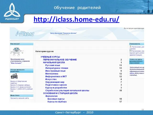 http://iclass.home-edu.ru/