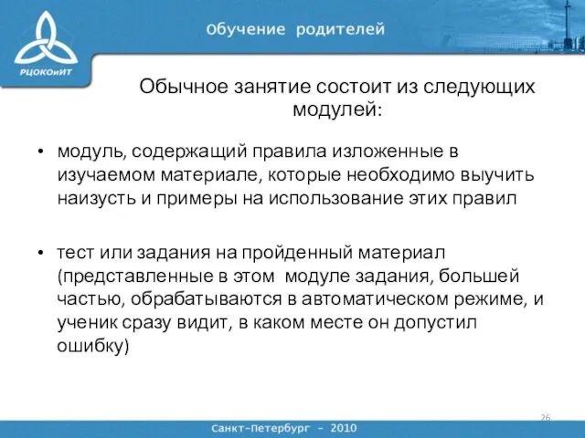 модуль, содержащий правила изложенные в изучаемом материале, которые необходимо выучить наизусть и