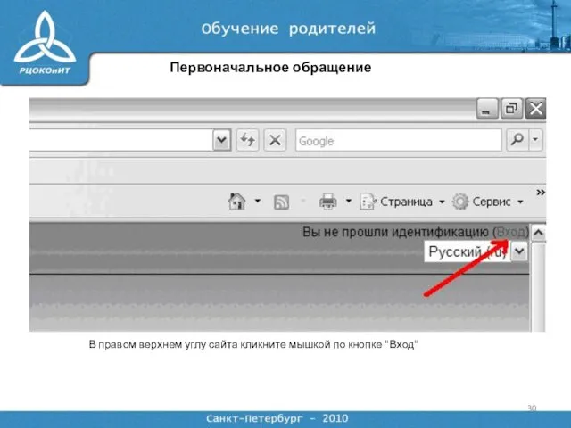 Первоначальное обращение В правом верхнем углу сайта кликните мышкой по кнопке "Вход"