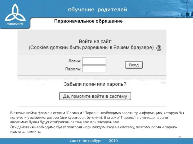 Первоначальное обращение В открывшейся форме в строки "Логин» и "Пароль" необходимо ввести