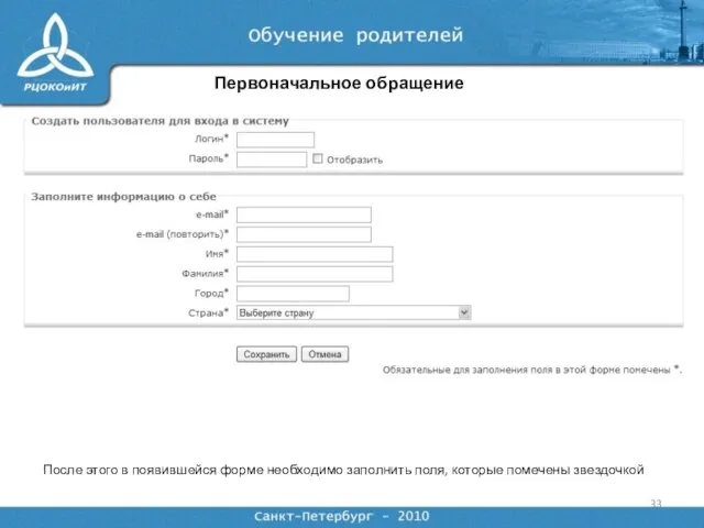 Первоначальное обращение После этого в появившейся форме необходимо заполнить поля, которые помечены звездочкой