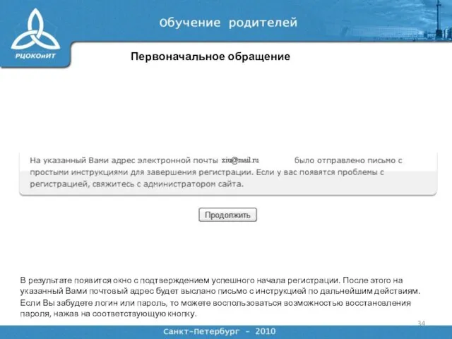 Первоначальное обращение В результате появится окно с подтверждением успешного начала регистрации. После