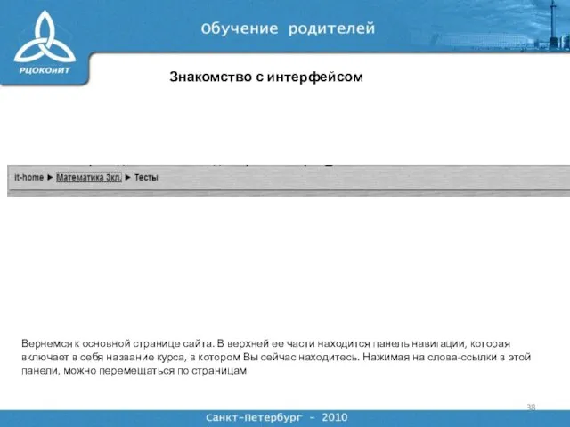 Знакомство с интерфейсом Вернемся к основной странице сайта. В верхней ее части