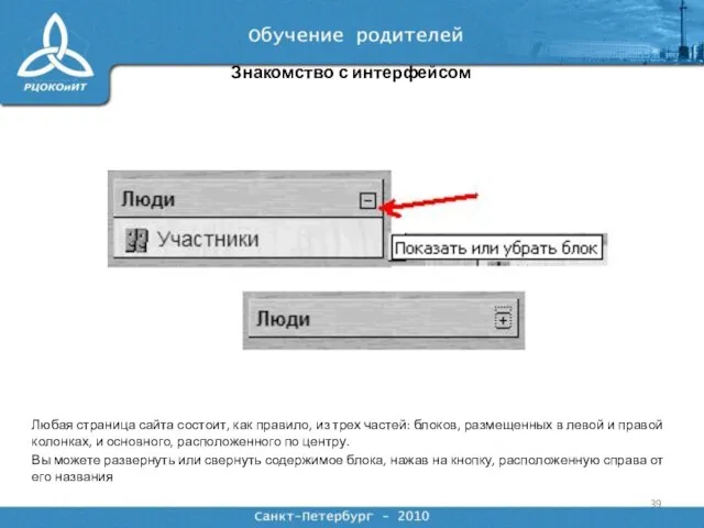 Знакомство с интерфейсом Любая страница сайта состоит, как правило, из трех частей: