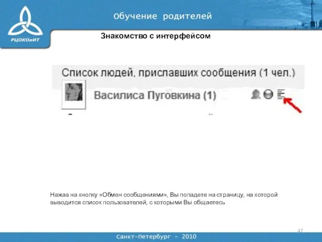 Знакомство с интерфейсом Нажав на кнопку «Обмен сообщениями», Вы попадете на страницу,