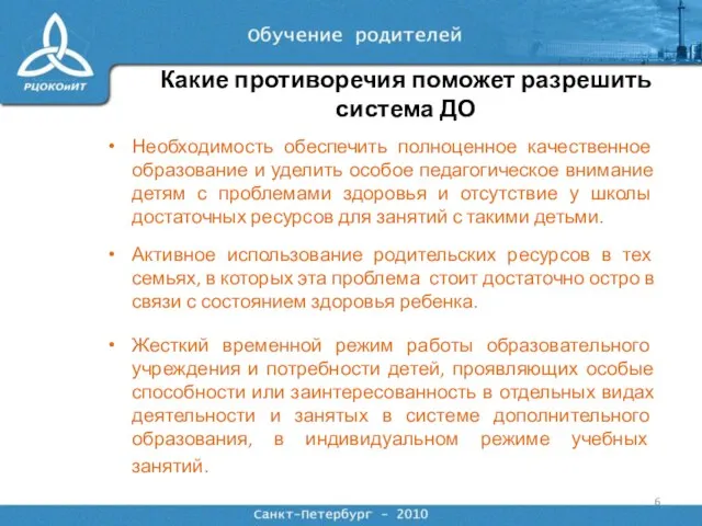 Необходимость обеспечить полноценное качественное образование и уделить особое педагогическое внимание детям с