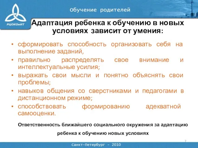 сформировать способность организовать себя на выполнение заданий, правильно распределять свое внимание и