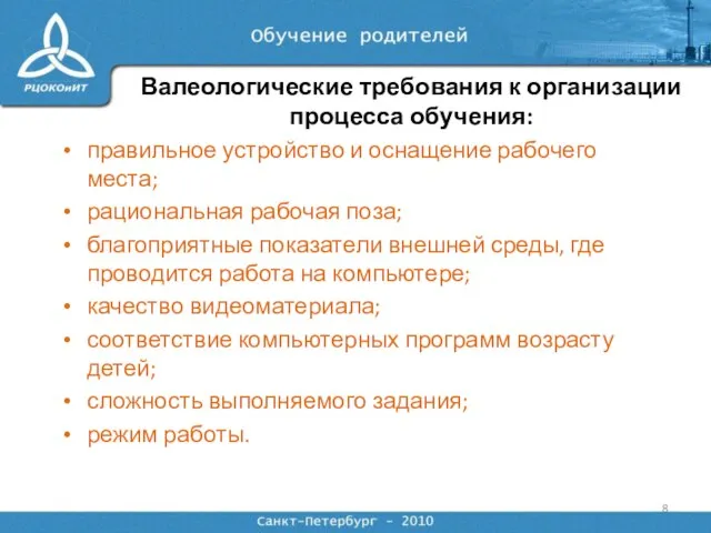 правильное устройство и оснащение рабочего места; рациональная рабочая поза; благоприятные показатели внешней