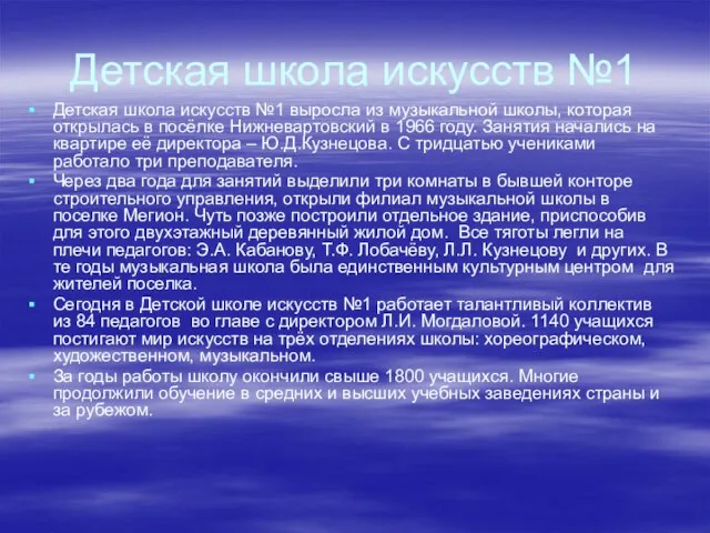 Детская школа искусств №1 Детская школа искусств №1 выросла из музыкальной школы,