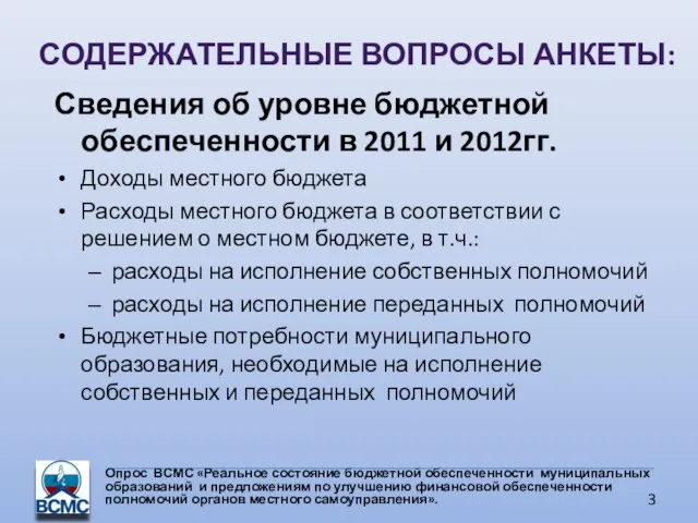 Сведения об уровне бюджетной обеспеченности в 2011 и 2012гг. Доходы местного бюджета