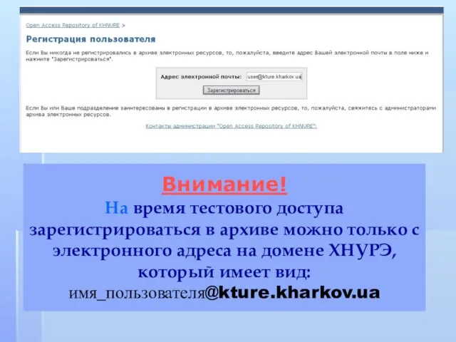 Внимание! На время тестового доступа зарегистрироваться в архиве можно только с электронного