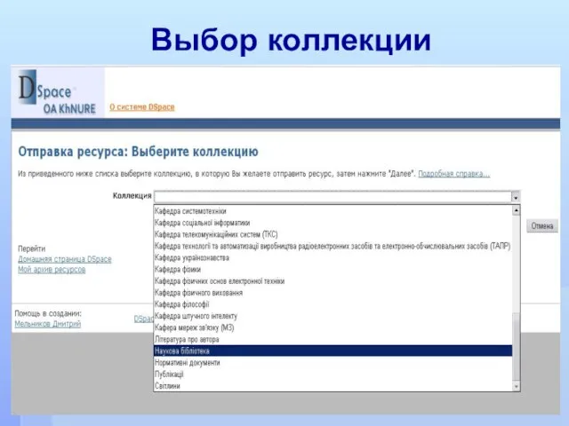 Выбор коллекции